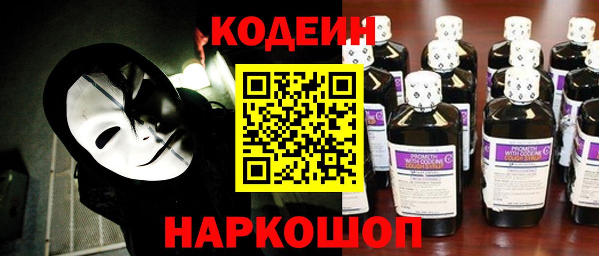 Codein Purple Drank Петропавловск-Камчатский
