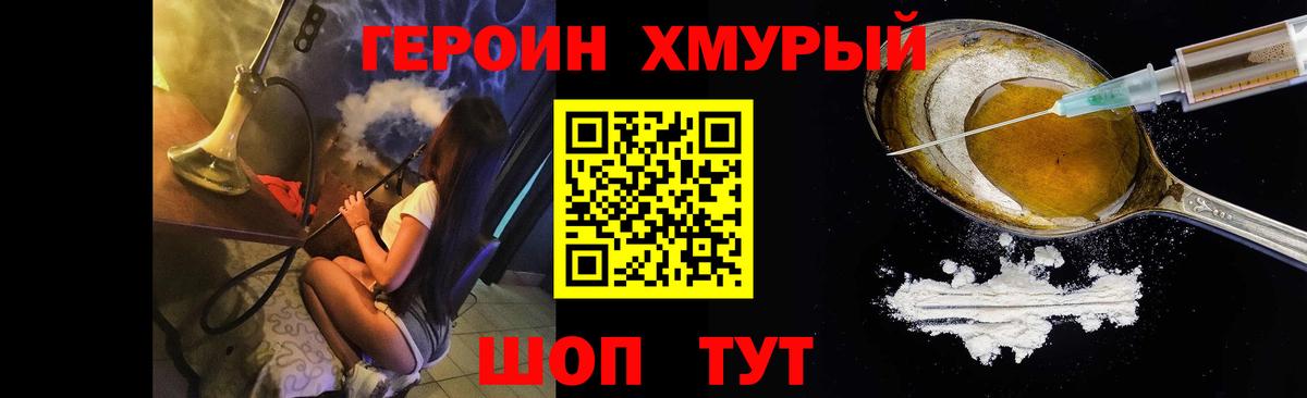 ГЕРОИН Heroin  Вход с VPN  Петропавловск-Камчатский 