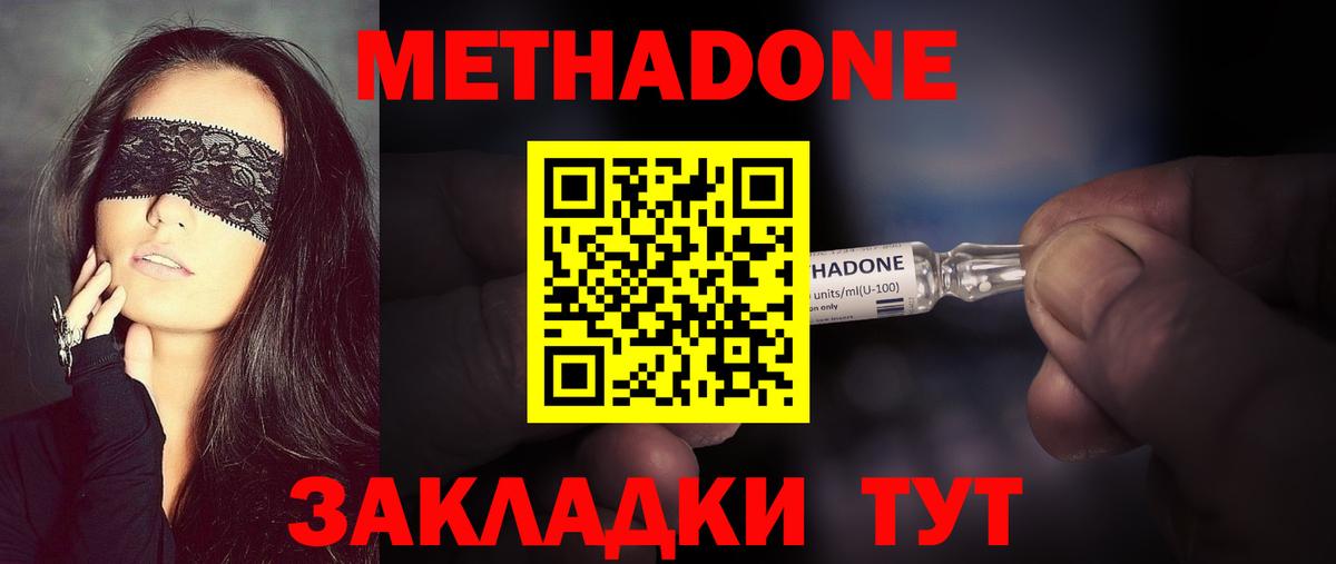Петропавловск-Камчатский  МЕТАДОН кристалл  Метадон methadone  Вход с VPN 